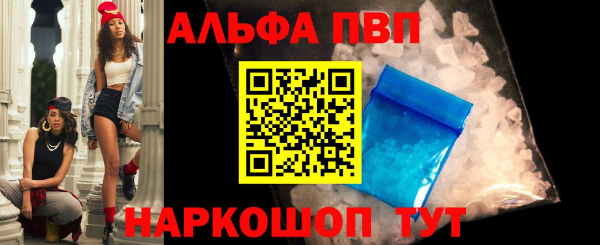 Alfa_PVP Crystall Тосно