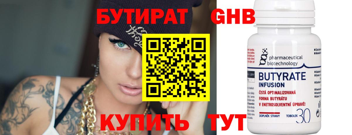 Бутират буратино  Вход с VPN  Тосно 