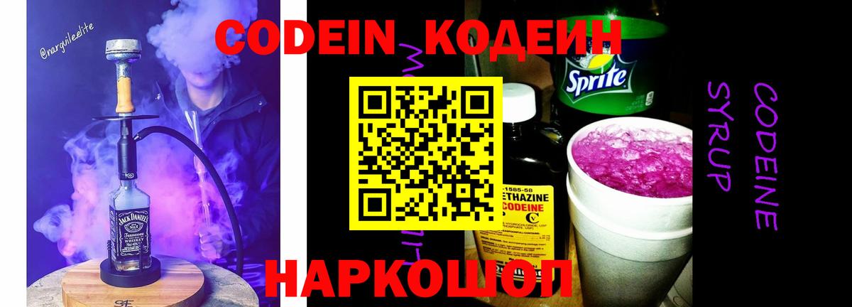 Кодеиновый сироп Lean напиток Lean (лин) Тосно