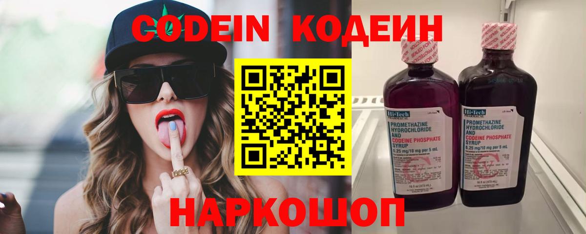 Тосно  Кодеин напиток Lean (лин)  Вход с VPN 