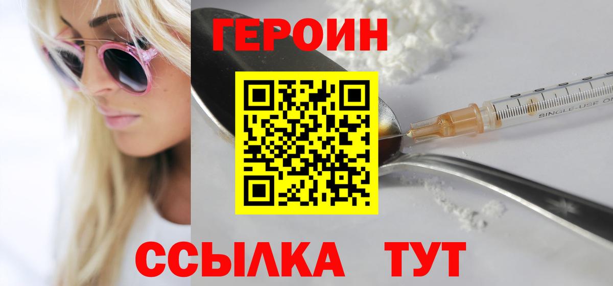 ГЕРОИН  Вход с VPN  Тосно  Героин афганец 