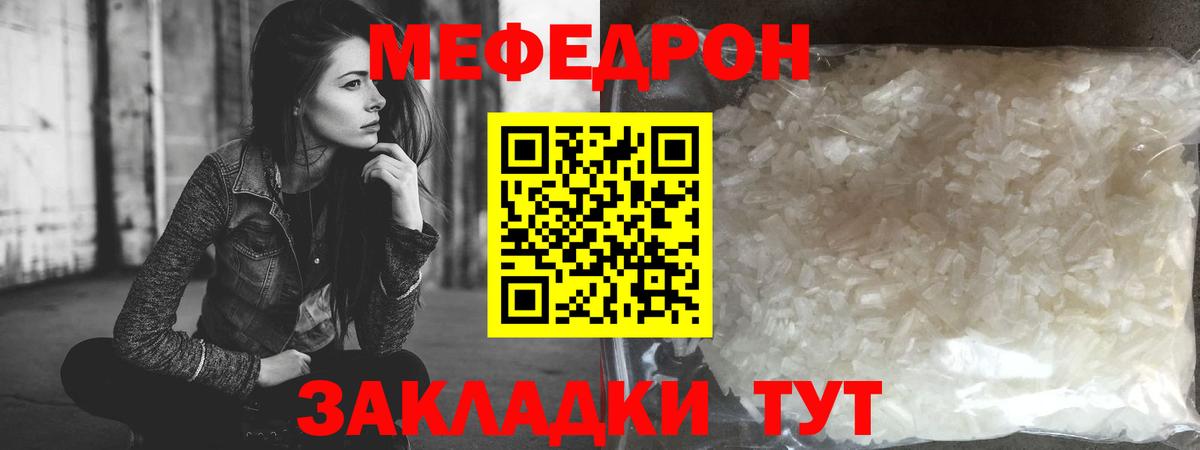 Меф кристаллы Тосно