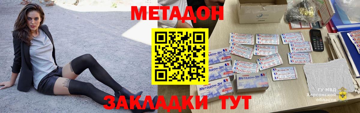 Метадон methadone Тосно